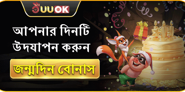 জন্মদিনে বিশেষ VIP বোনাস screenshot